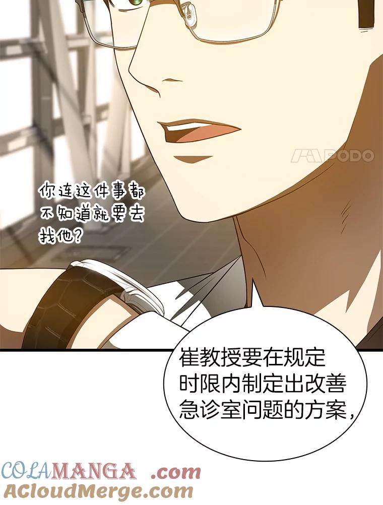 《AI神医的诞生》82.得力助手 第17页