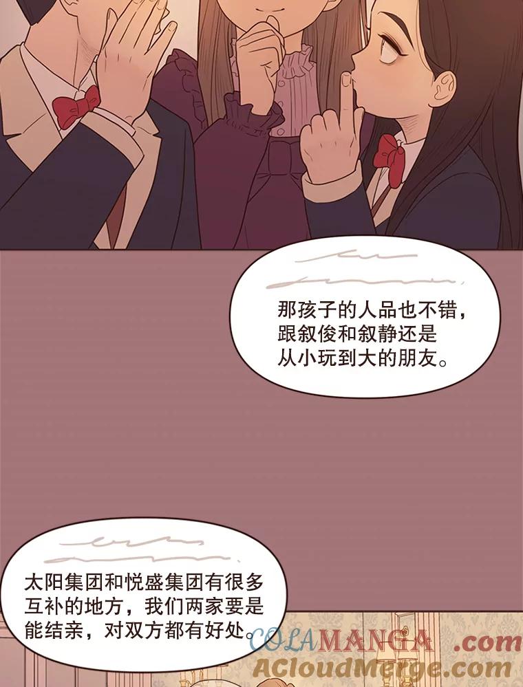 《财阀访谈》82.说媒之事接踵而至！ 第22页
