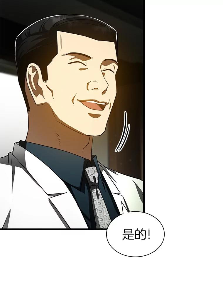 《AI神医的诞生》83.大获全胜 第75页