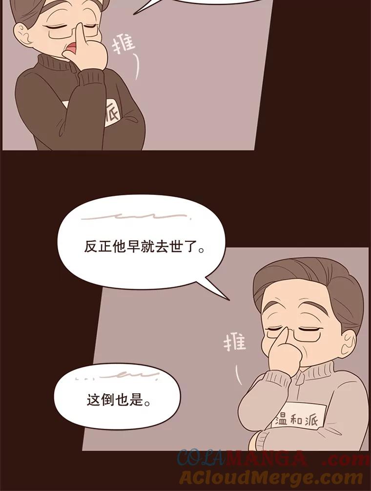 《财阀访谈》82.说媒之事接踵而至！ 第25页