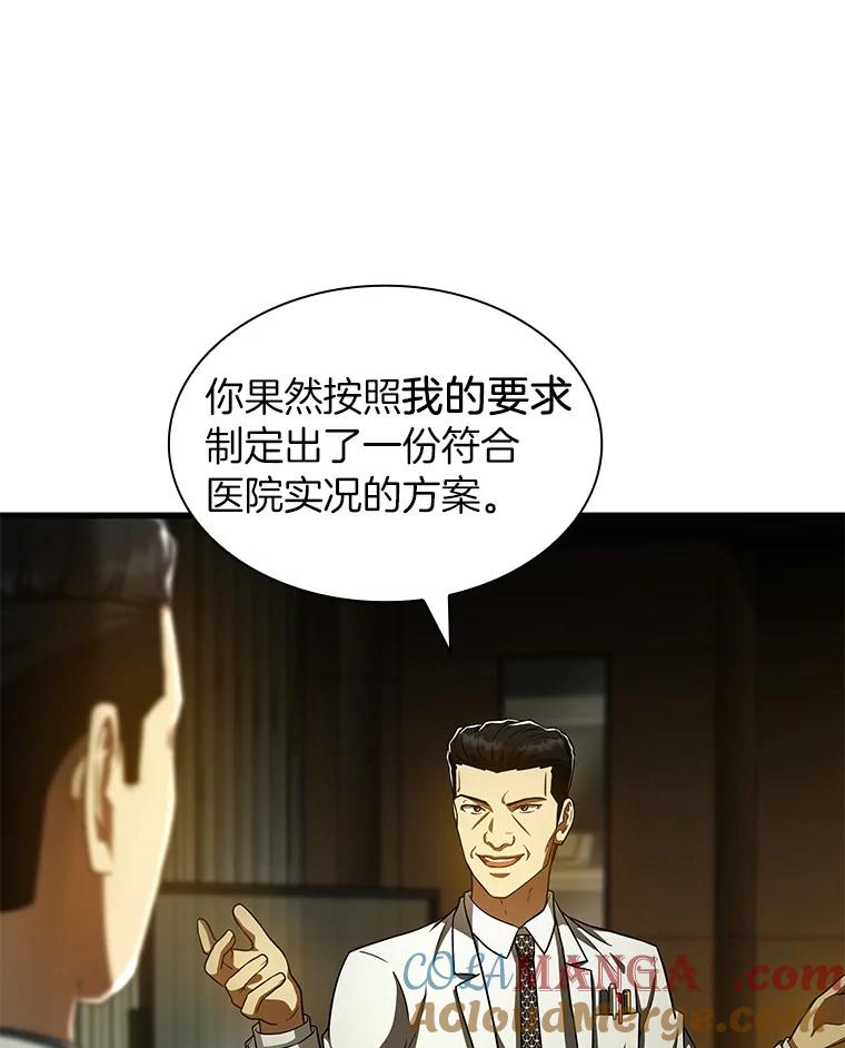 《AI神医的诞生》83.大获全胜 第61页