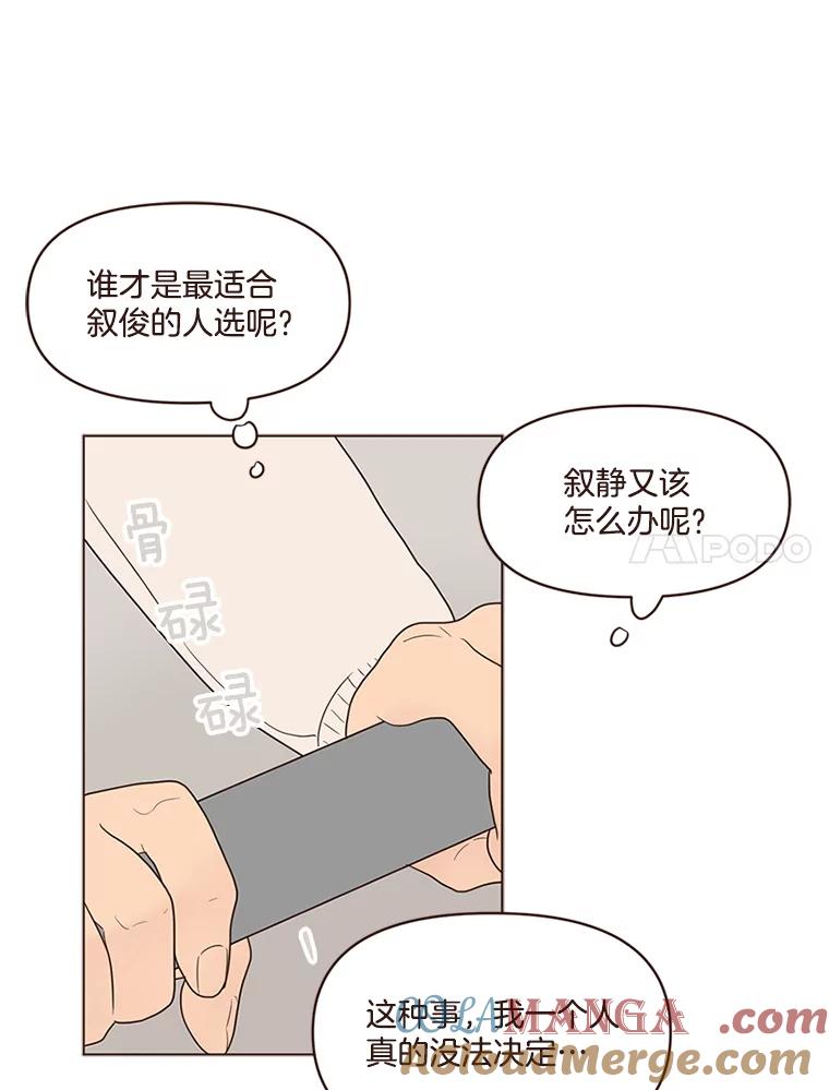 《财阀访谈》82.说媒之事接踵而至！ 第34页