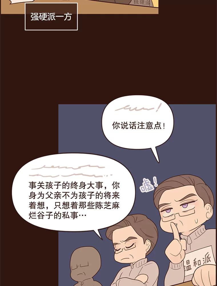 《财阀访谈》82.说媒之事接踵而至！ 第14页