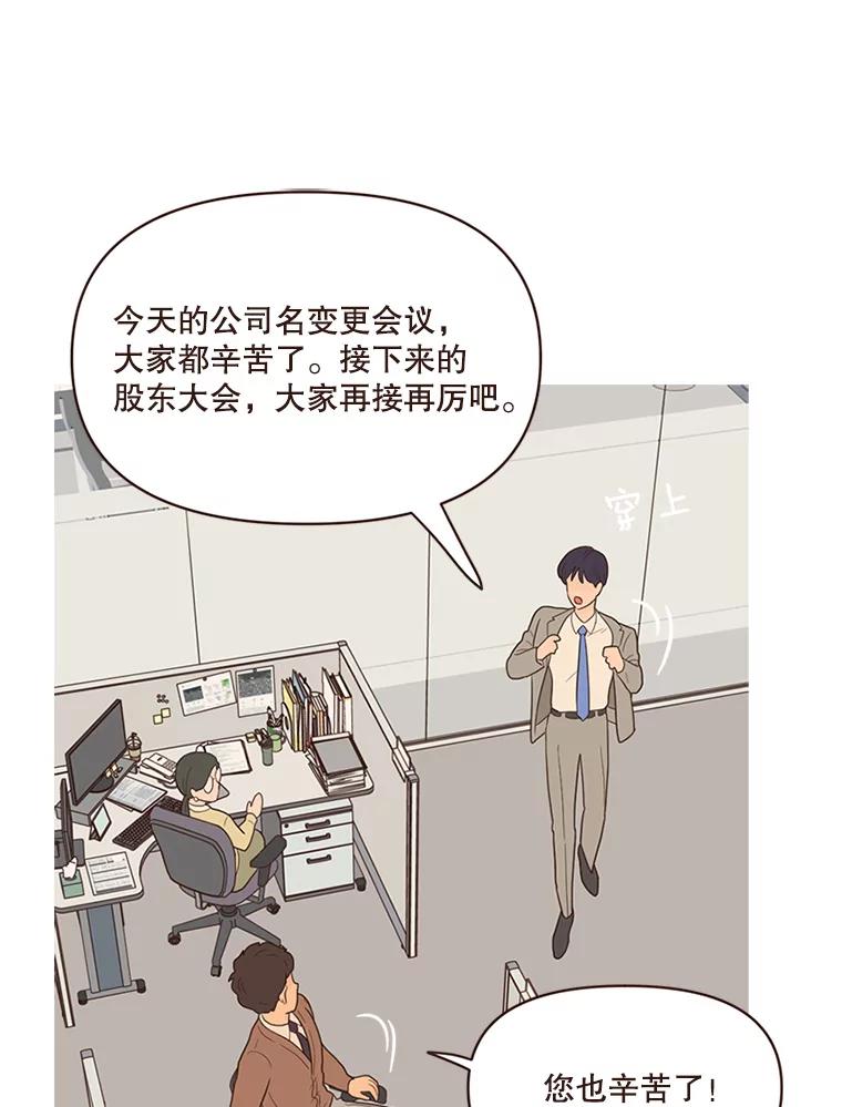 《财阀访谈》82.说媒之事接踵而至！ 第42页