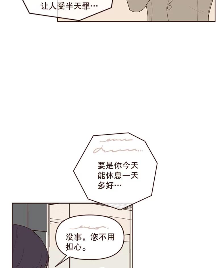 《财阀访谈》82.说媒之事接踵而至！ 第6页
