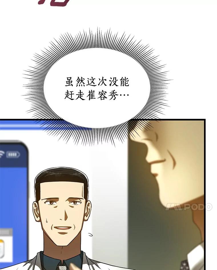 《AI神医的诞生》83.大获全胜 第66页