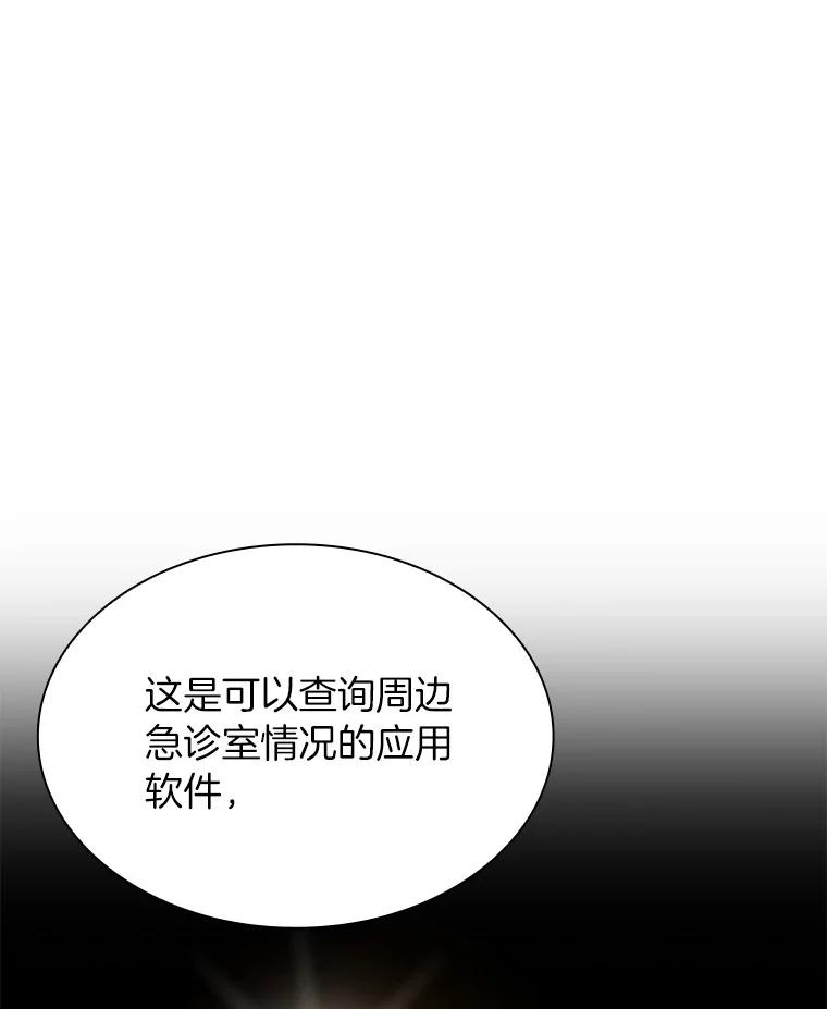 《AI神医的诞生》83.大获全胜 第44页