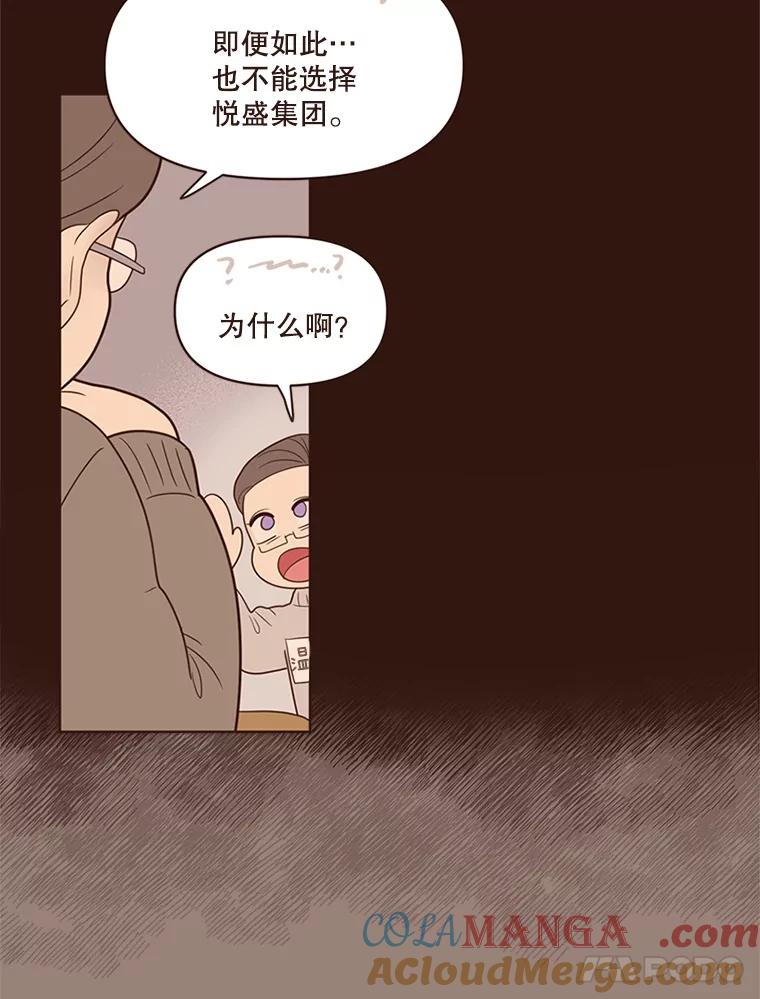 《财阀访谈》82.说媒之事接踵而至！ 第28页