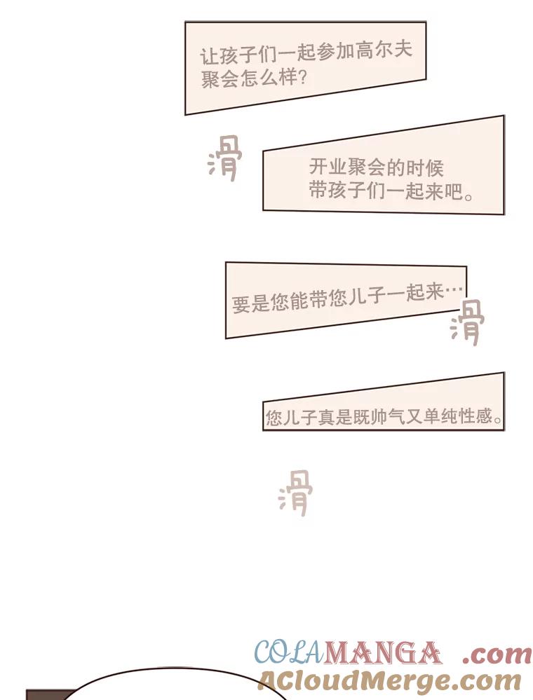 《财阀访谈》82.说媒之事接踵而至！ 第10页