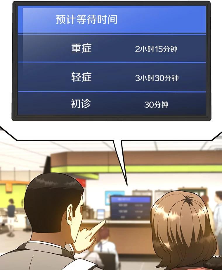 《AI神医的诞生》83.大获全胜 第23页