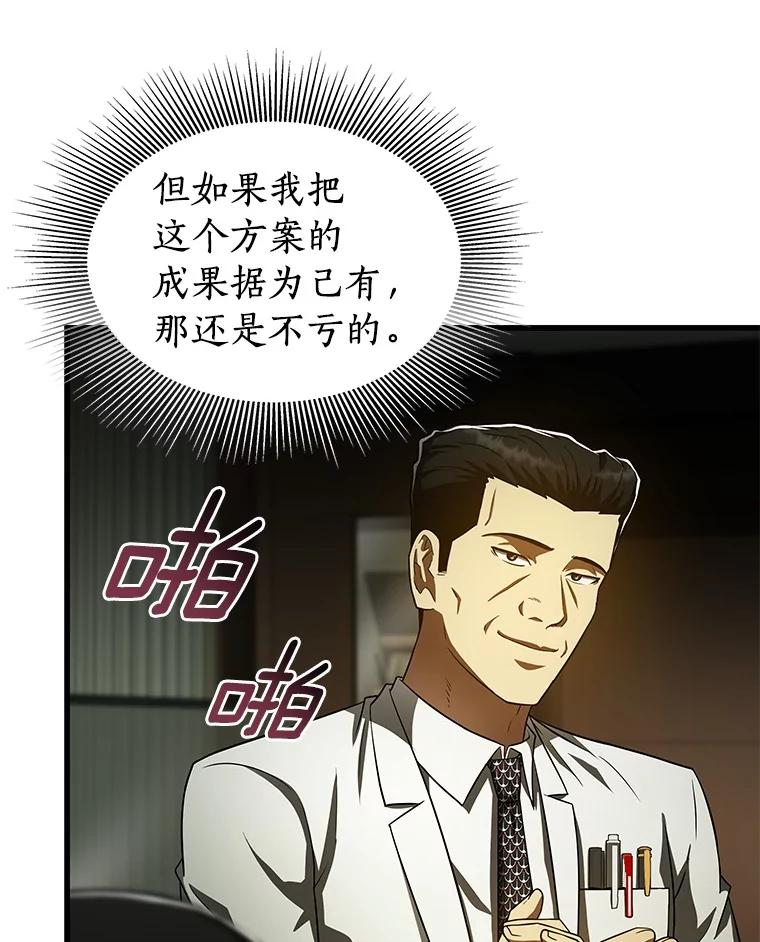 《AI神医的诞生》83.大获全胜 第68页