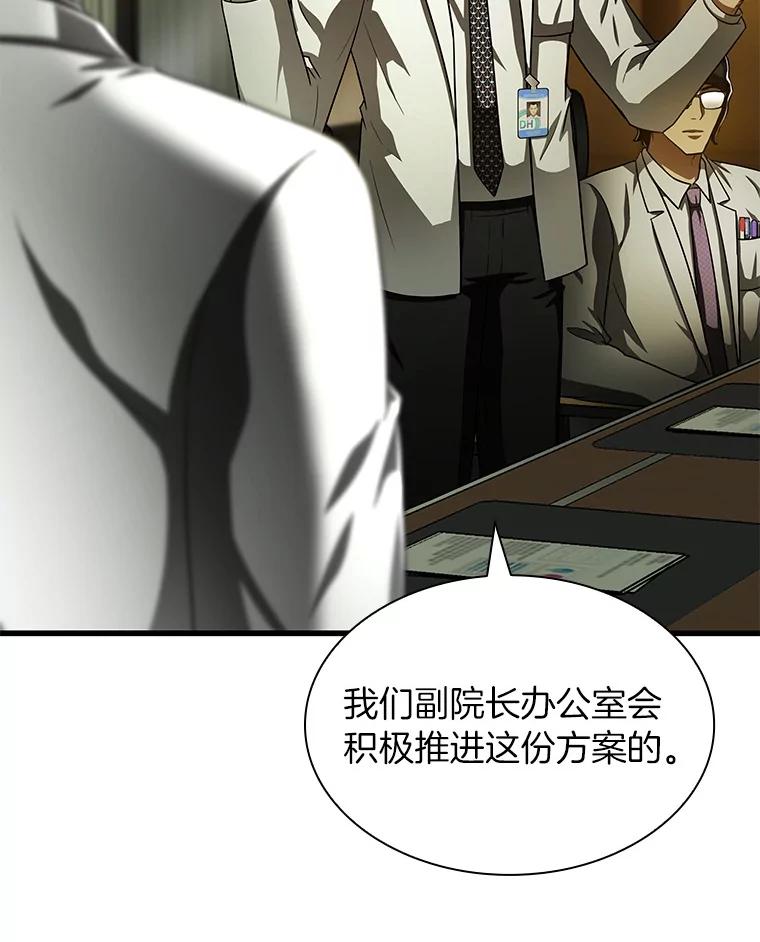 《AI神医的诞生》83.大获全胜 第62页