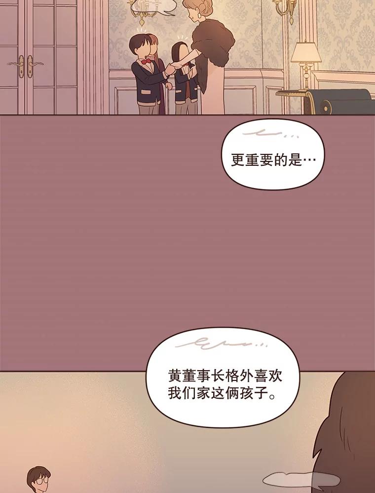 《财阀访谈》82.说媒之事接踵而至！ 第23页