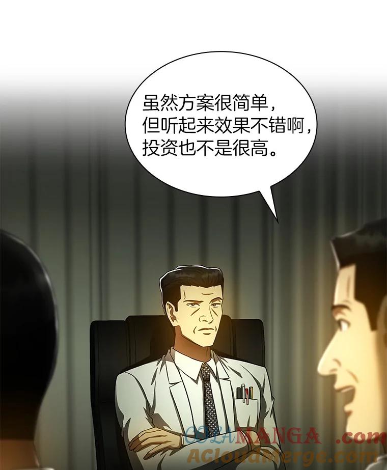 《AI神医的诞生》83.大获全胜 第25页