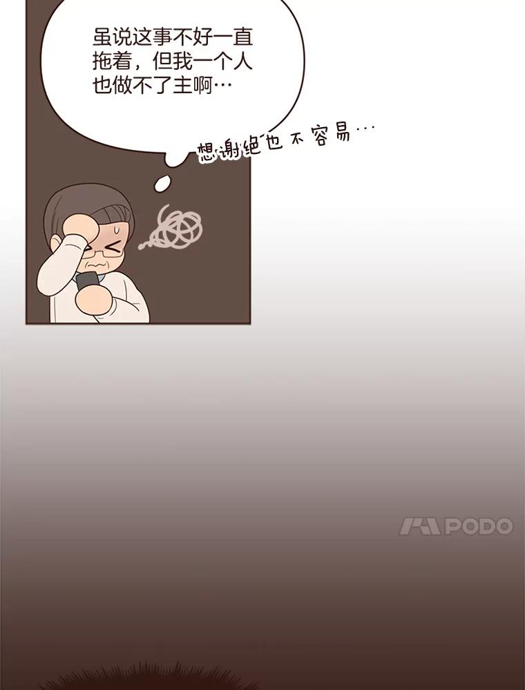 《财阀访谈》82.说媒之事接踵而至！ 第11页
