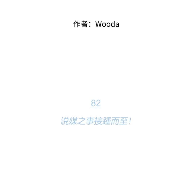 《财阀访谈》82.说媒之事接踵而至！ 第2页