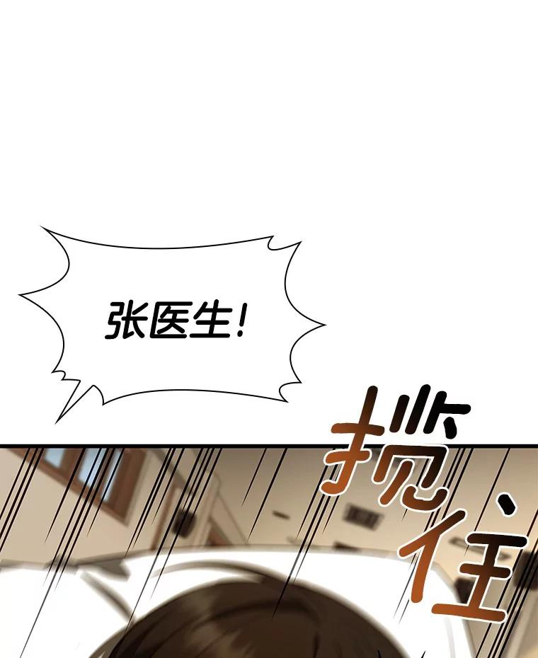 《AI神医的诞生》83.大获全胜 第112页