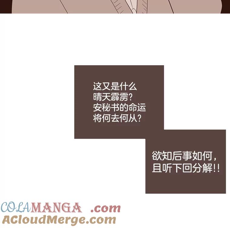 《财阀访谈》82.说媒之事接踵而至！ 第52页