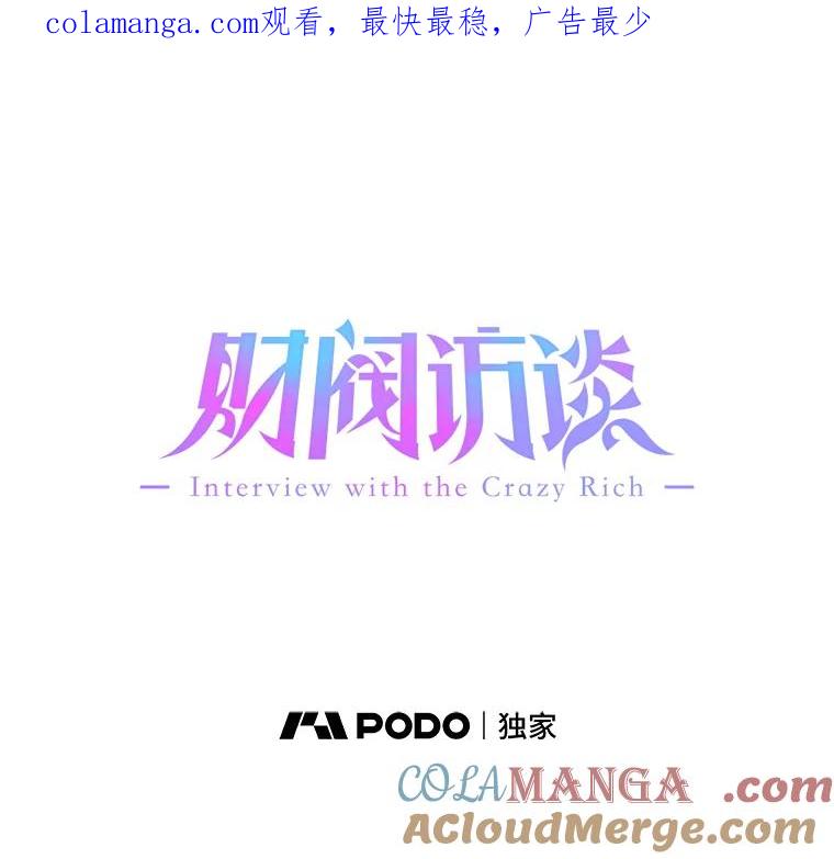 《财阀访谈》82.说媒之事接踵而至！ 第1页