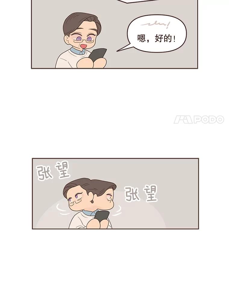《财阀访谈》82.说媒之事接踵而至！ 第8页
