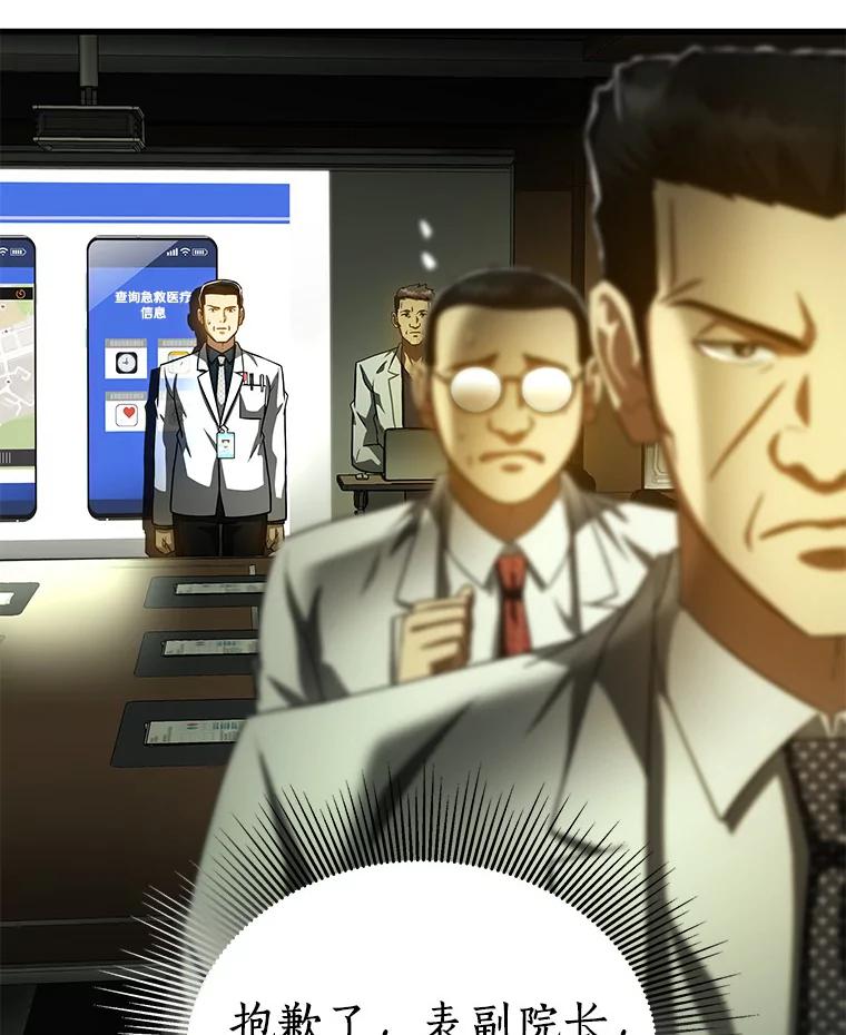 《AI神医的诞生》83.大获全胜 第86页