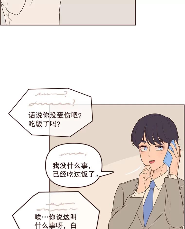 《财阀访谈》82.说媒之事接踵而至！ 第5页