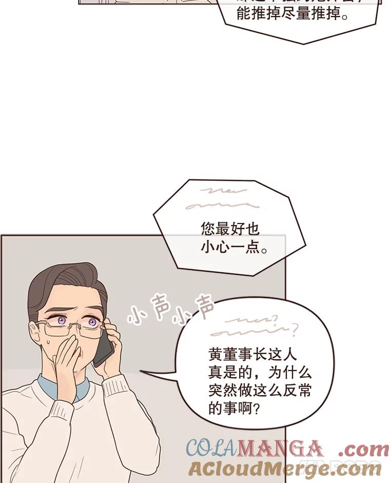《财阀访谈》82.说媒之事接踵而至！ 第4页