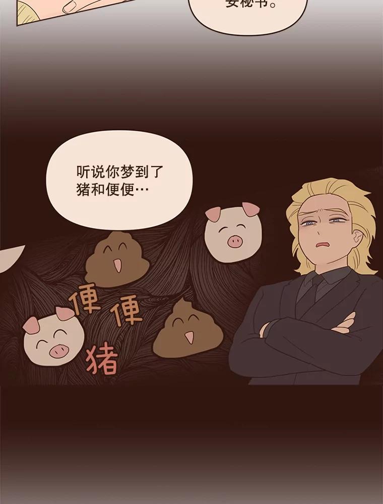 《财阀访谈》82.说媒之事接踵而至！ 第39页