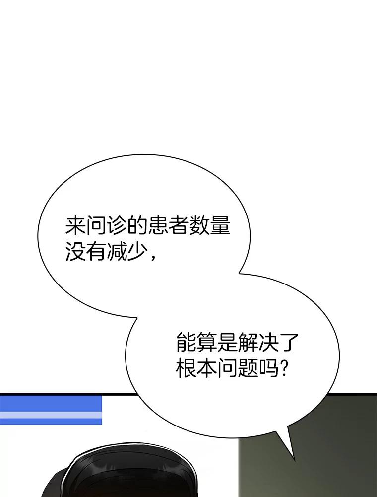 《AI神医的诞生》83.大获全胜 第34页