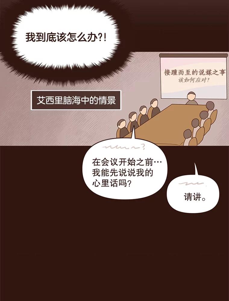《财阀访谈》82.说媒之事接踵而至！ 第12页