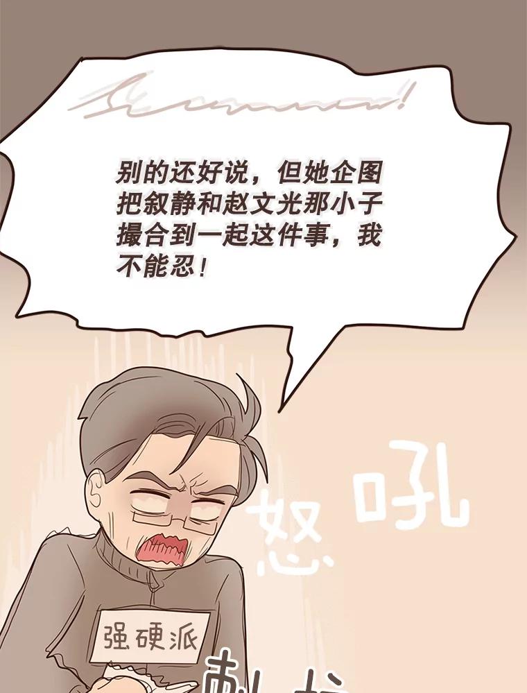 《财阀访谈》82.说媒之事接踵而至！ 第29页