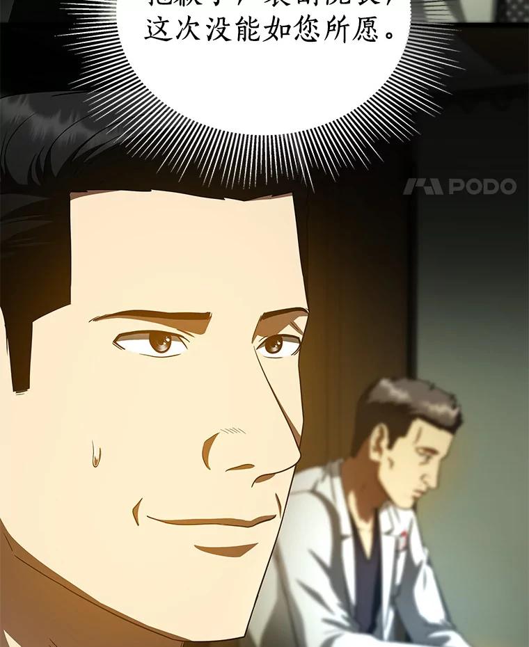 《AI神医的诞生》83.大获全胜 第87页