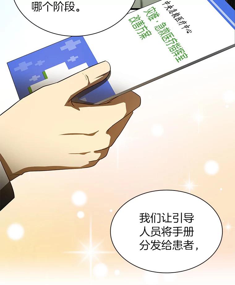 《AI神医的诞生》83.大获全胜 第20页