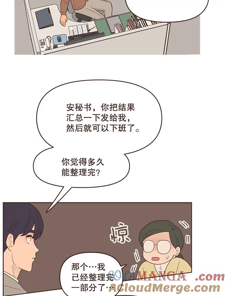 《财阀访谈》82.说媒之事接踵而至！ 第43页