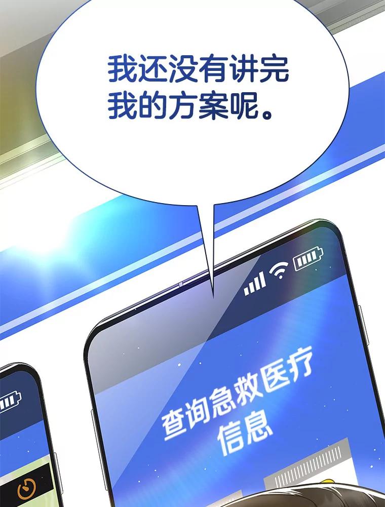 《AI神医的诞生》83.大获全胜 第39页