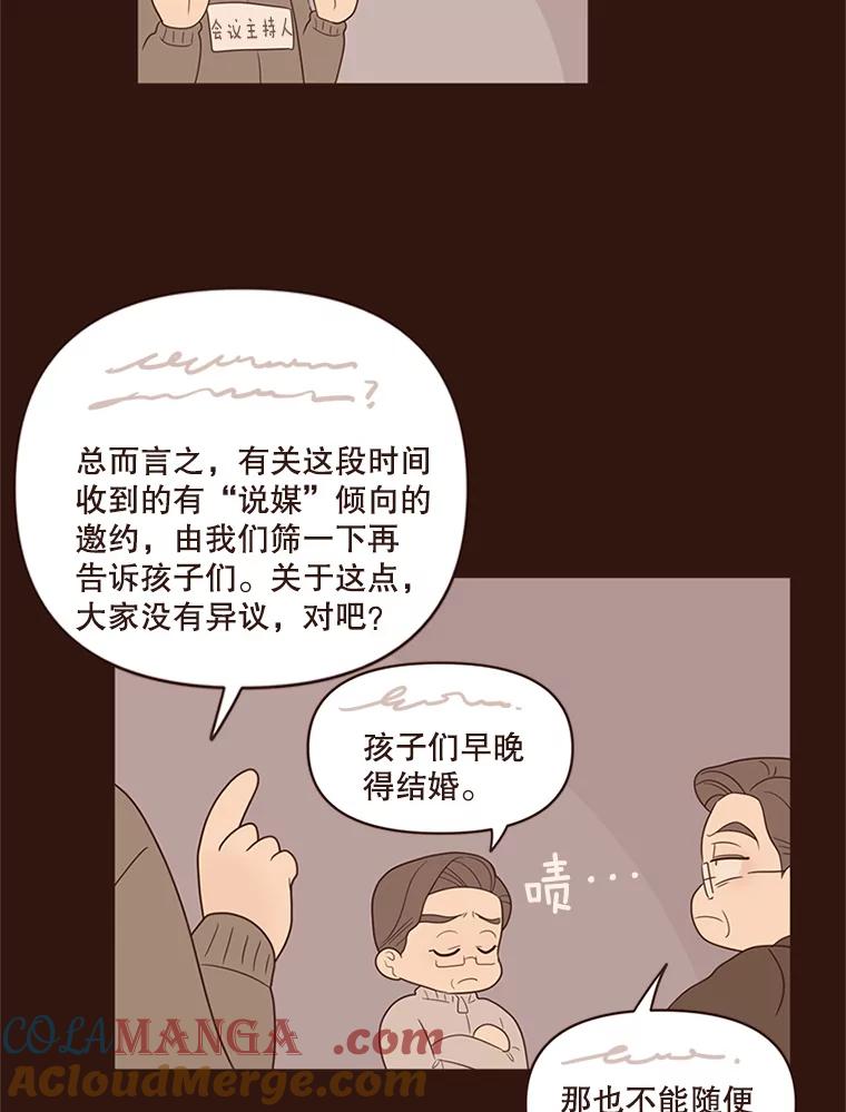 《财阀访谈》82.说媒之事接踵而至！ 第16页