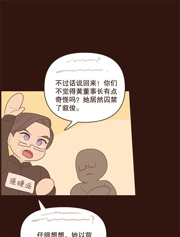 《财阀访谈》82.说媒之事接踵而至！ 第26页