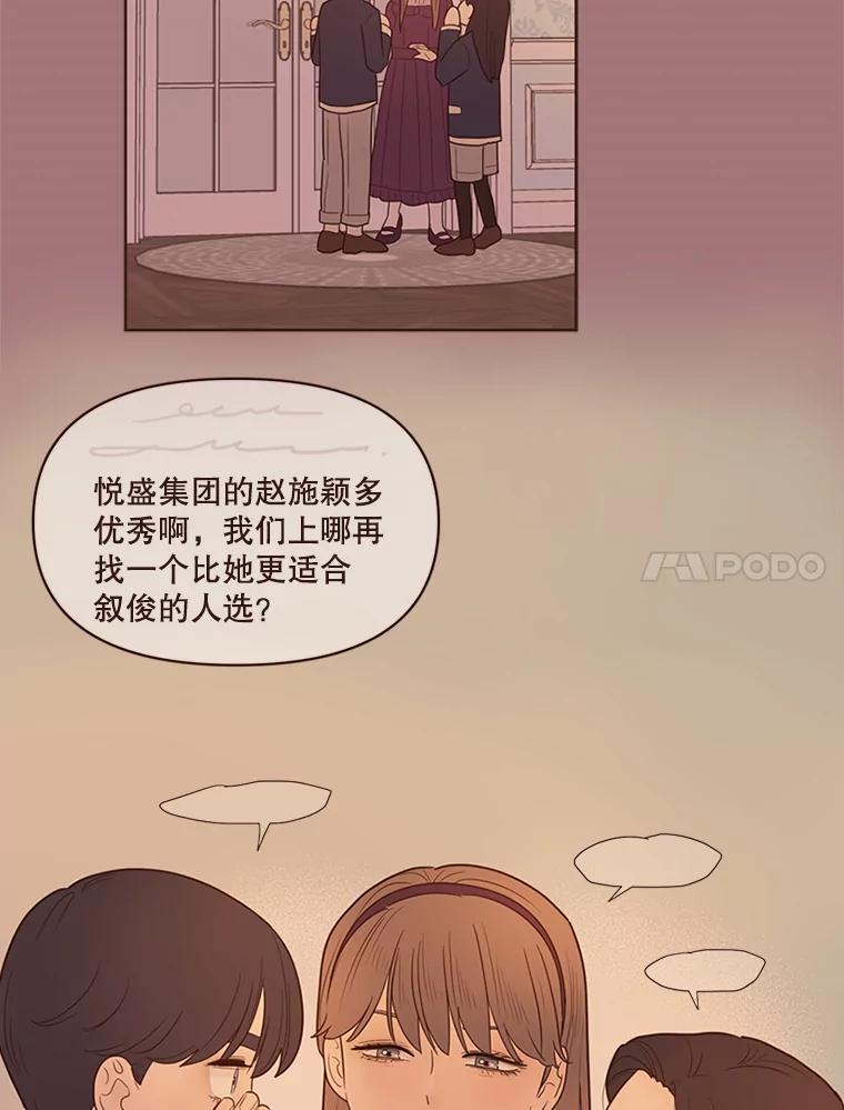 《财阀访谈》82.说媒之事接踵而至！ 第21页
