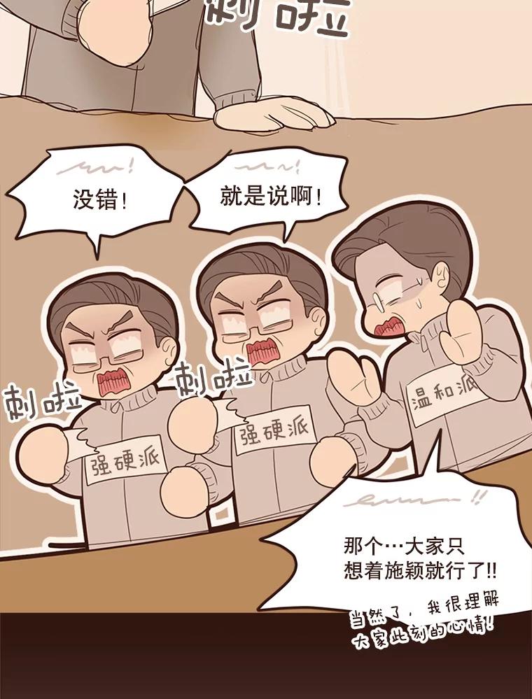 《财阀访谈》82.说媒之事接踵而至！ 第30页
