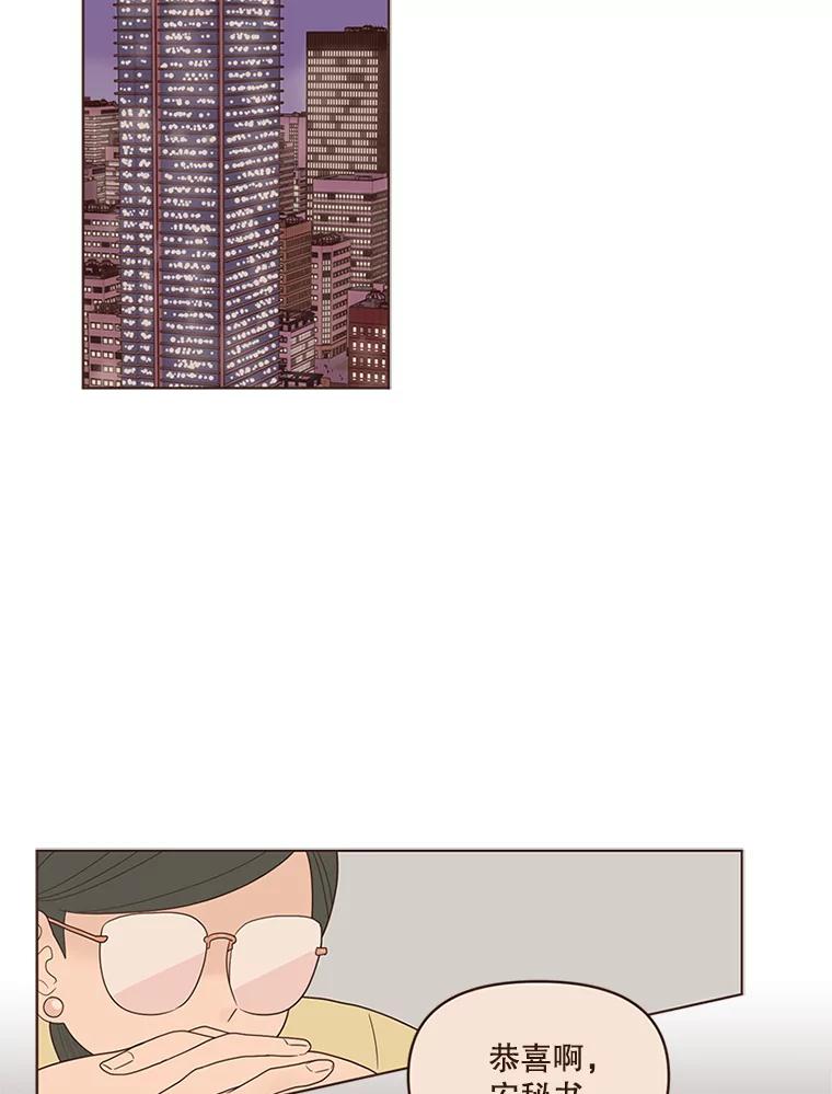 《财阀访谈》82.说媒之事接踵而至！ 第38页