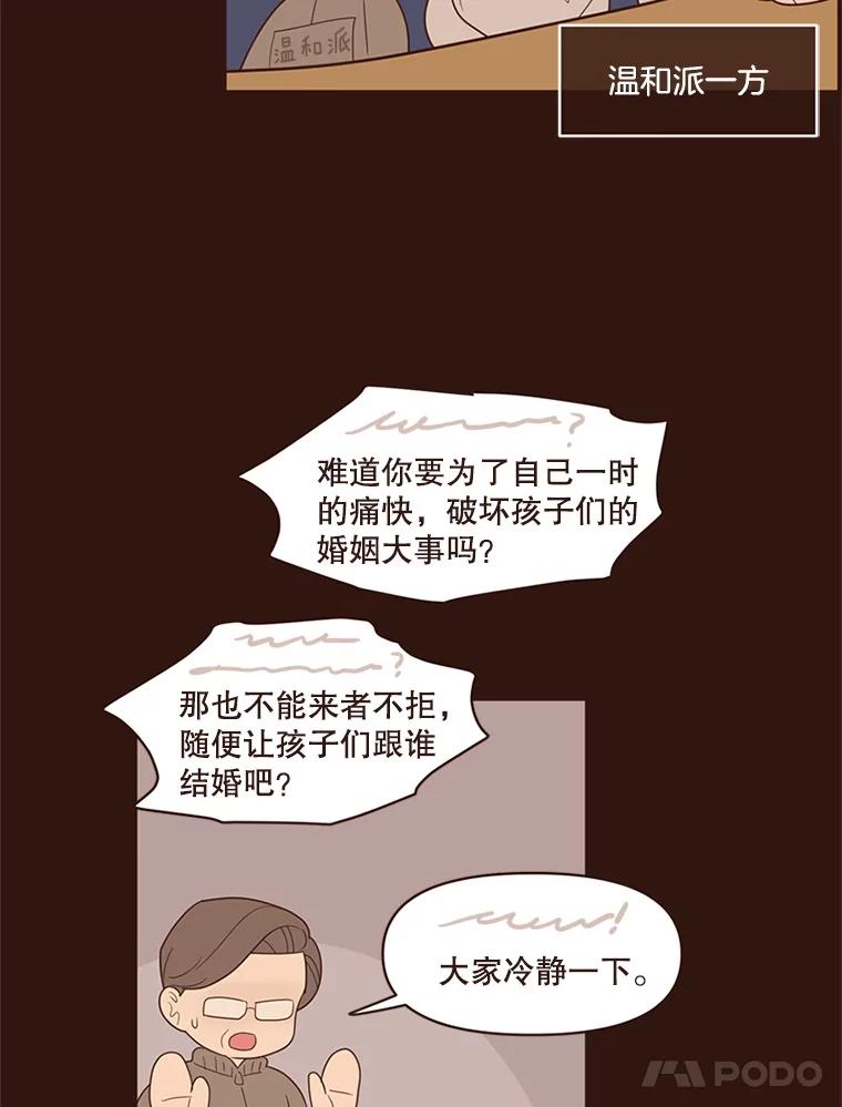《财阀访谈》82.说媒之事接踵而至！ 第15页