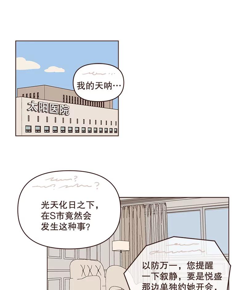 《财阀访谈》82.说媒之事接踵而至！ 第3页