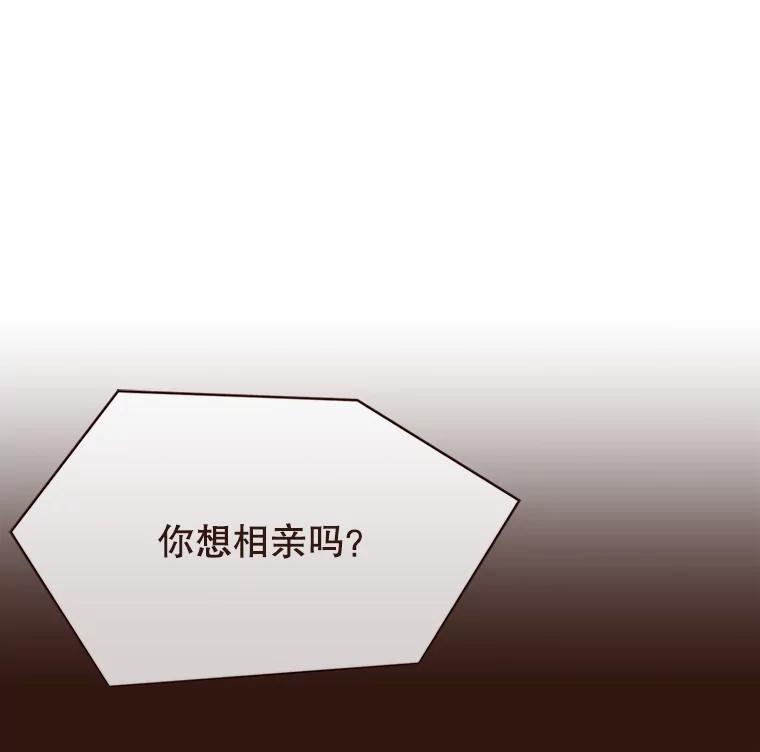 《财阀访谈》82.说媒之事接踵而至！ 第50页