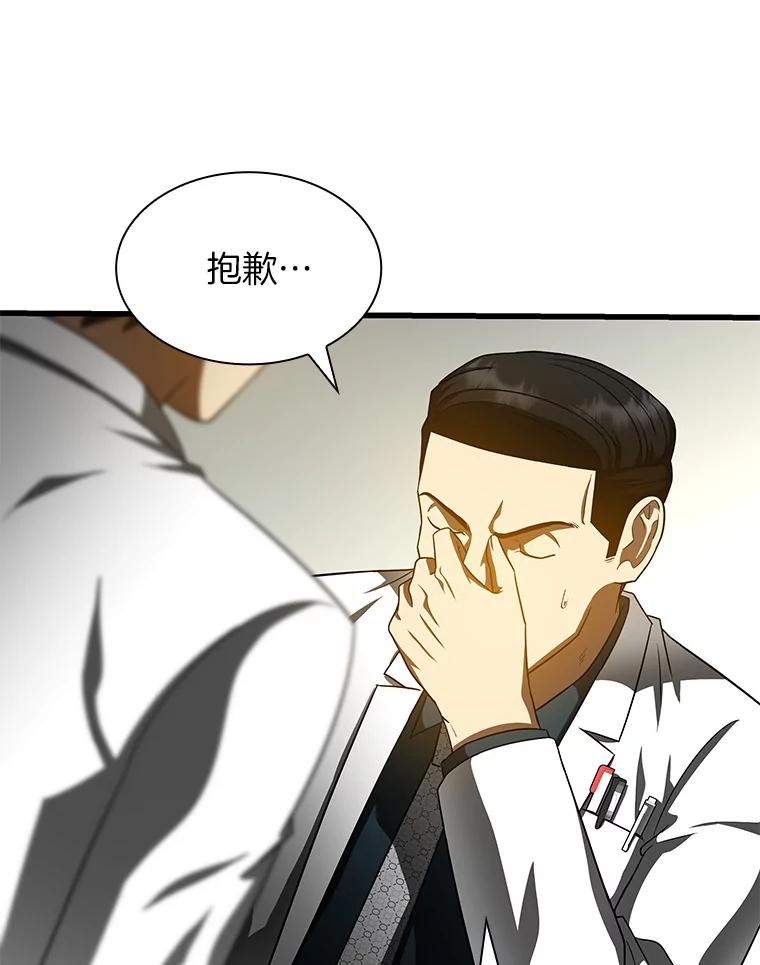 《AI神医的诞生》83.大获全胜 第98页