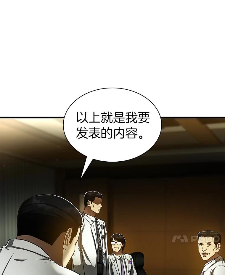 《AI神医的诞生》83.大获全胜 第52页