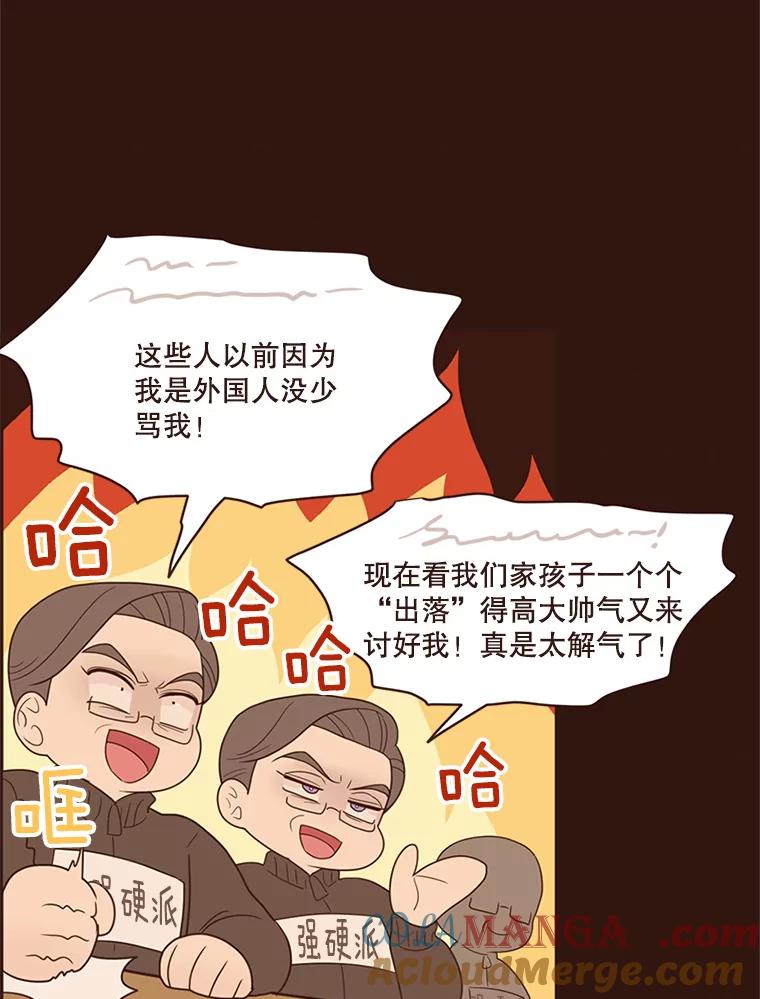 《财阀访谈》82.说媒之事接踵而至！ 第13页