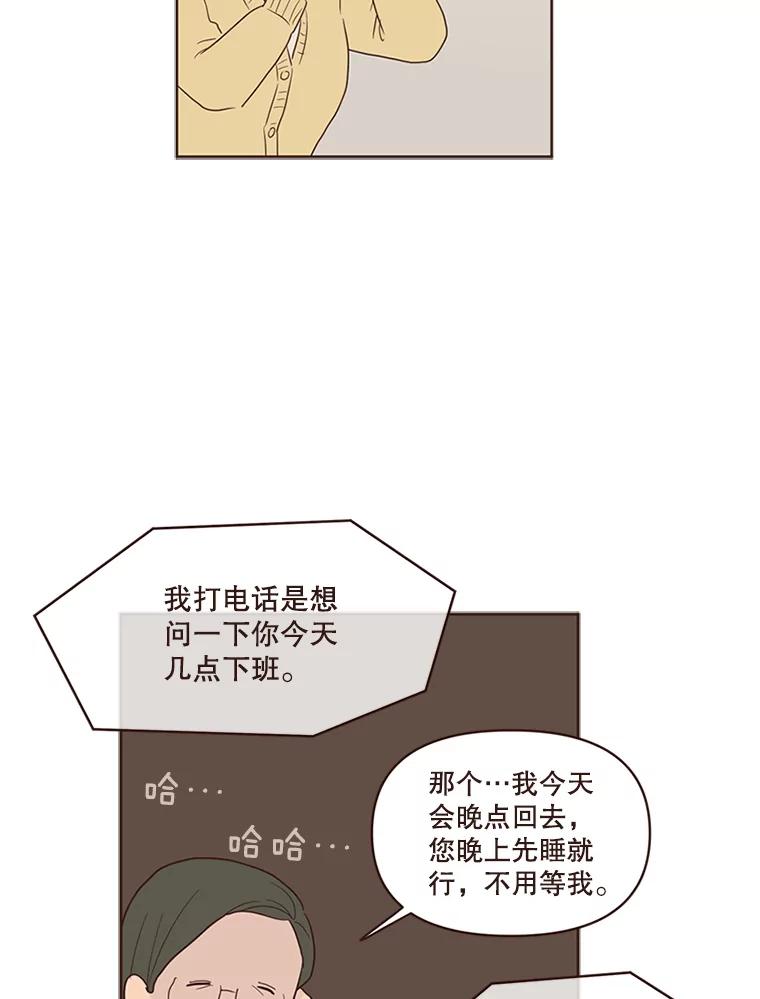 《财阀访谈》82.说媒之事接踵而至！ 第48页