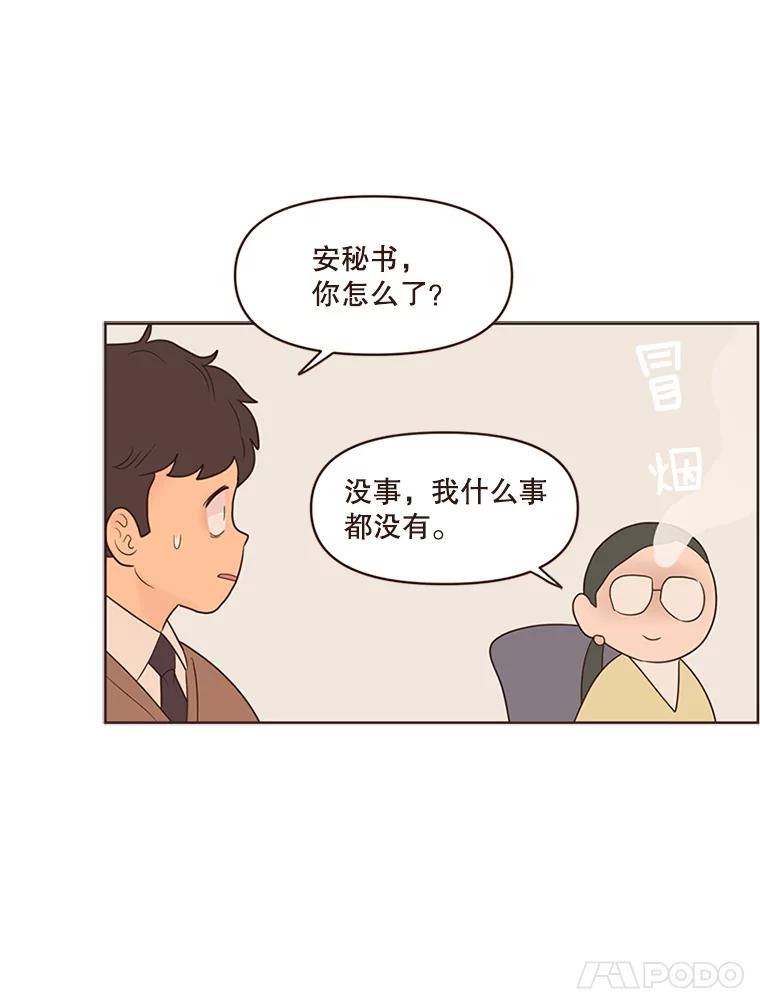 《财阀访谈》82.说媒之事接踵而至！ 第41页