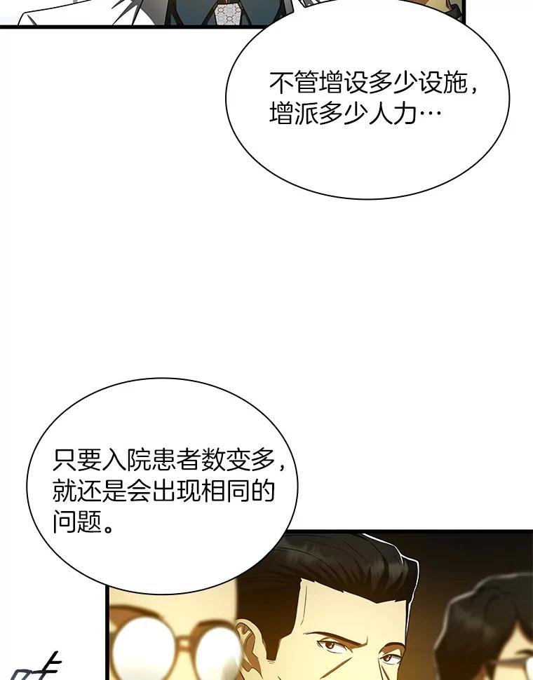 《AI神医的诞生》83.大获全胜 第12页