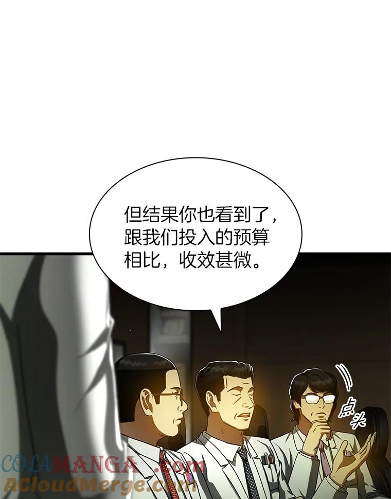 《AI神医的诞生》83.大获全胜 第9页